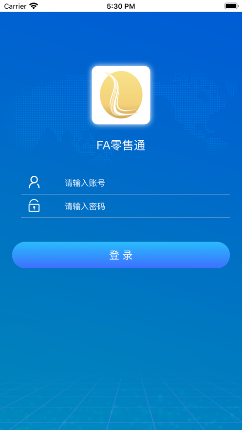 FA零售通app下载_FA零售通最新版下载v1.0 安卓版 运行截图3