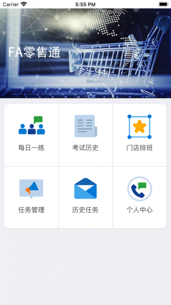 FA零售通app下载_FA零售通最新版下载v1.0 安卓版 运行截图2