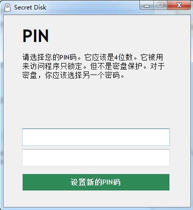 Secret Disk硬盘加密软件绿色免费版下载安装_Secret Disk硬盘加密软件V3.12 运行截图1