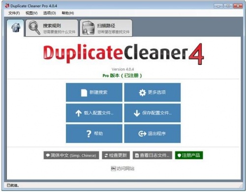 Duplicate Cleaner硬盘重复文件清理器中文版下载安装_Duplicate Cleaner硬盘重复文件清理器V4.1 运行截图1