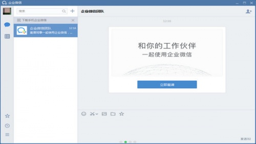 企业微信下载4.0.8_企业微信下载4.0.8最新版v4.0.16.6007 运行截图4