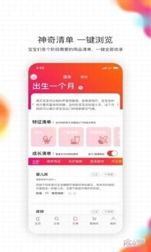 贝单app下载_贝单手机版下载v1.1.8 安卓版 运行截图1