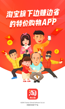 淘特下载_淘特(原淘宝特价版)app新版最新版 运行截图2