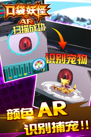 口袋妖怪AR中文免费版下载_口袋妖怪AR完整版下载v1.0 安卓版 运行截图2