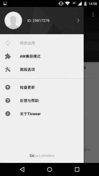 ticwear助手下载_ticwear助手手机版安卓版最新版 运行截图4