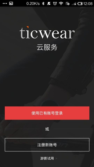 ticwear助手下载_ticwear助手手机版安卓版最新版 运行截图3