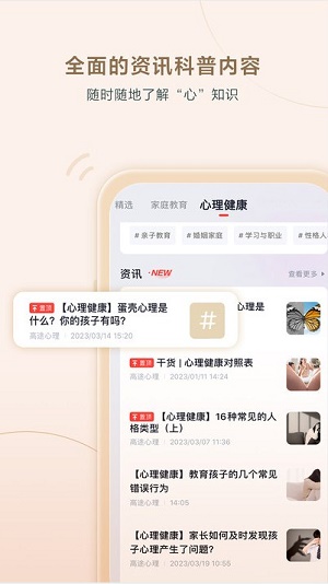 高途心理app下载_高途心理最新手机版下载v4.67.1 安卓版 运行截图3