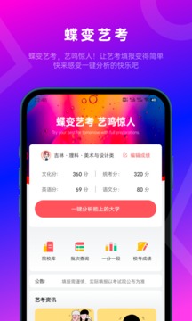 蝶变志愿免费查询app免费版下载_蝶变志愿免费查询最新手机版下载v4.0.3 安卓版 运行截图2