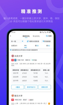 蝶变志愿免费查询app免费版下载_蝶变志愿免费查询最新手机版下载v4.0.3 安卓版 运行截图1