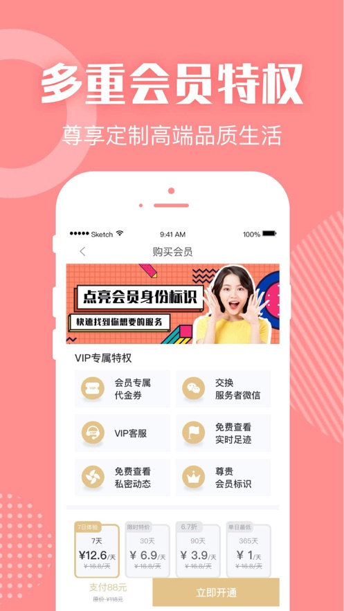 约单下载_约单app下载最新版 运行截图2