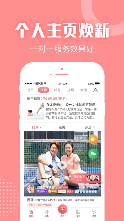 约单下载_约单app下载最新版 运行截图1