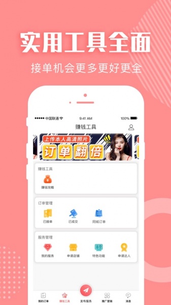 约单下载_约单app下载最新版 运行截图3