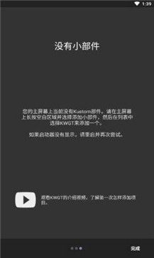 kwgt插件免费版手机版下载_kwgt插件免费版纯净版下载v3.57 安卓版 运行截图3