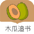 木瓜追书app下载_木瓜追书app安卓版下载v1.4.0最新版