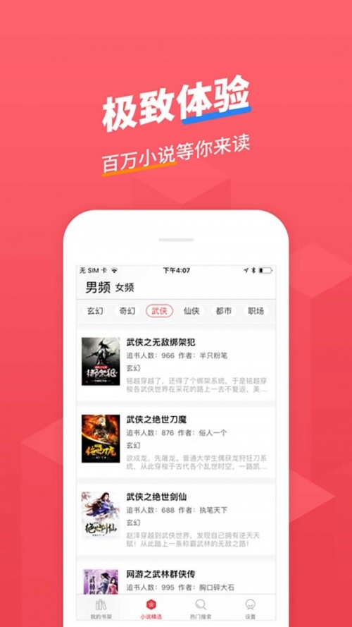 小小追书下载_小小追书app安卓版v1.5最新版 运行截图3