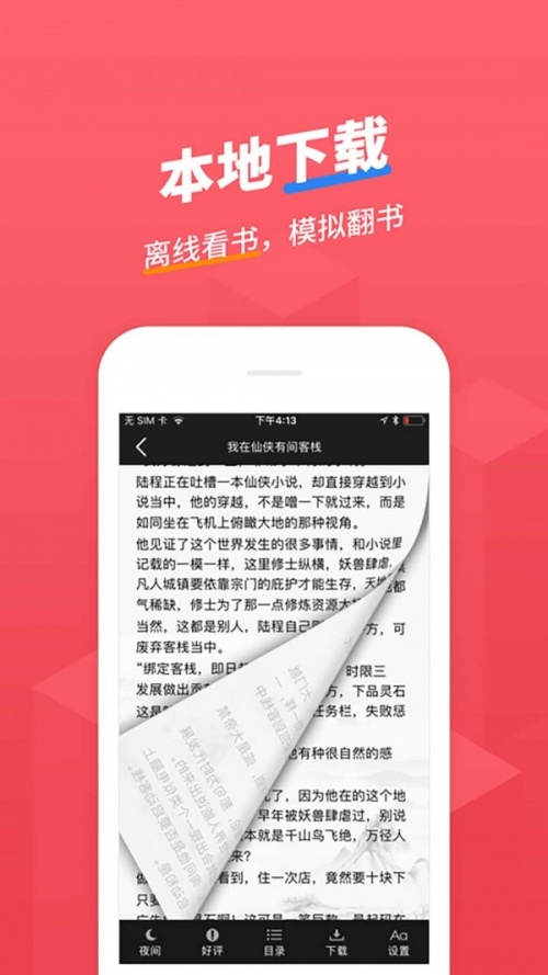 小小追书下载_小小追书app安卓版v1.5最新版 运行截图1