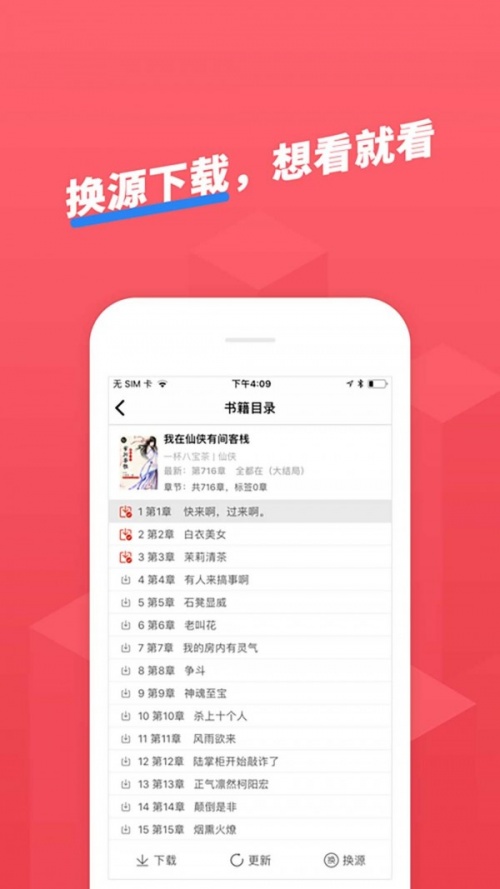 小小追书下载_小小追书app安卓版v1.5最新版 运行截图2