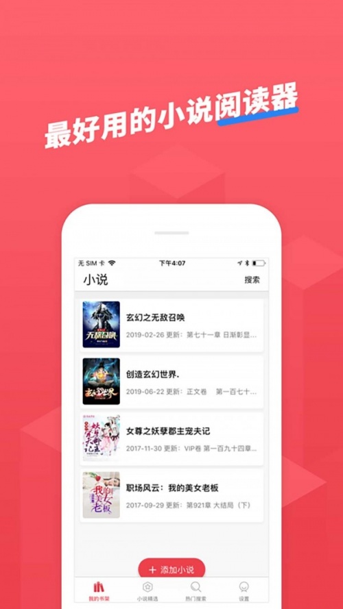 小小追书下载_小小追书app安卓版v1.5最新版 运行截图4