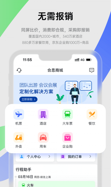 合思app下载_合思安卓版下载v2.9.3 安卓版 运行截图1