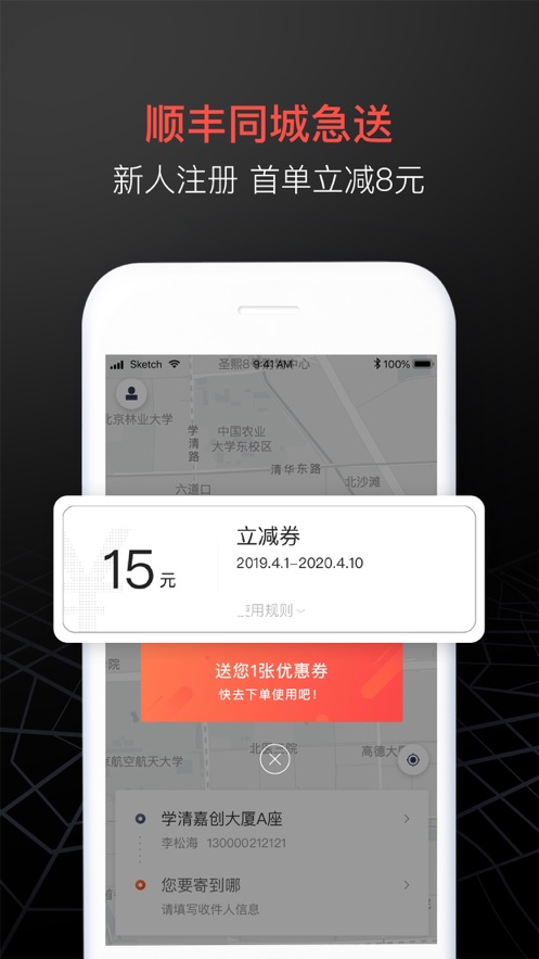 顺丰同城急送下载_顺丰同城急送app下载最新版 运行截图2