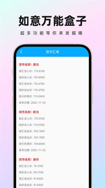 如意万能盒子app下载_如意万能盒子安卓版下载v1.0.0 安卓版 运行截图1