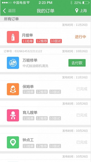 乐家妈妈安卓版免费下载_乐家妈妈最新手机版下载v1.1.1 安卓版 运行截图3