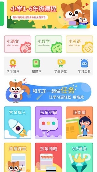 东东教育app下载_东东教育最新手机版下载v2.1.1 安卓版 运行截图3