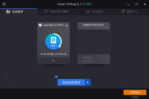 SmartDefrag磁盘碎片整理软件绿色破解版_SmartDefrag中文免费免安装版 运行截图1