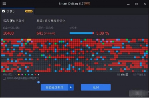 (磁盘碎片整理工具)SmartDefrag中文破解版_SmartDefrag最新特别版V7.0 运行截图2
