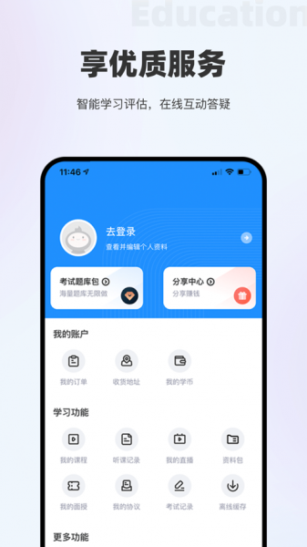 中轩教育app下载_中轩教育最新手机版下载v1.0 安卓版 运行截图1