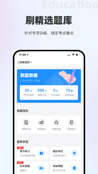 中轩教育app下载_中轩教育最新手机版下载v1.0 安卓版 运行截图2