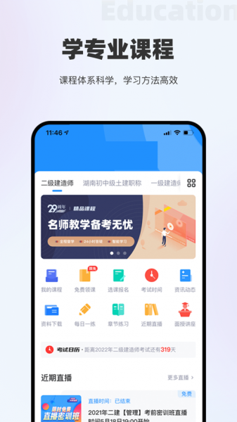 中轩教育app下载_中轩教育最新手机版下载v1.0 安卓版 运行截图3