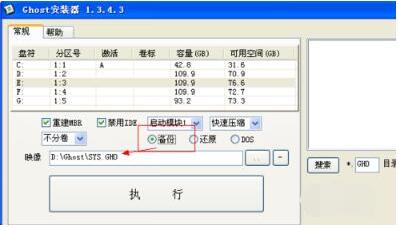 Gho硬盘镜像安装器绿色版免费下载_Gho硬盘镜像安装器官方下载V9.6 运行截图2