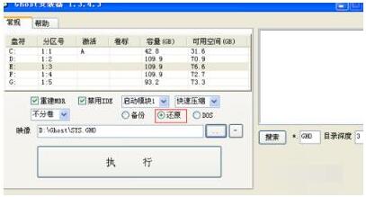 Gho硬盘镜像安装器绿色版免费下载_Gho硬盘镜像安装器官方下载V9.6 运行截图3