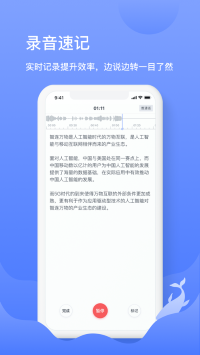 讯飞语记下载_讯飞语记app最新版 运行截图3