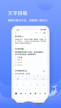 讯飞语记下载_讯飞语记app最新版 运行截图4