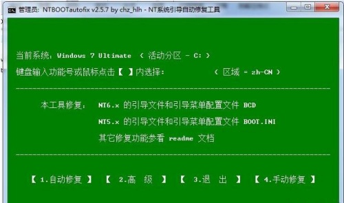 NTBOOTautofix(系统引导修复工具)中文版官网下载_NTBOOTautofix绿色免费版V2.5.7 运行截图1