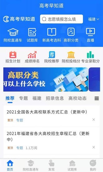 高考早知道2023软件最新版下载_高考早知道2023最新版本安装下载v1.0.3 安卓版 运行截图2