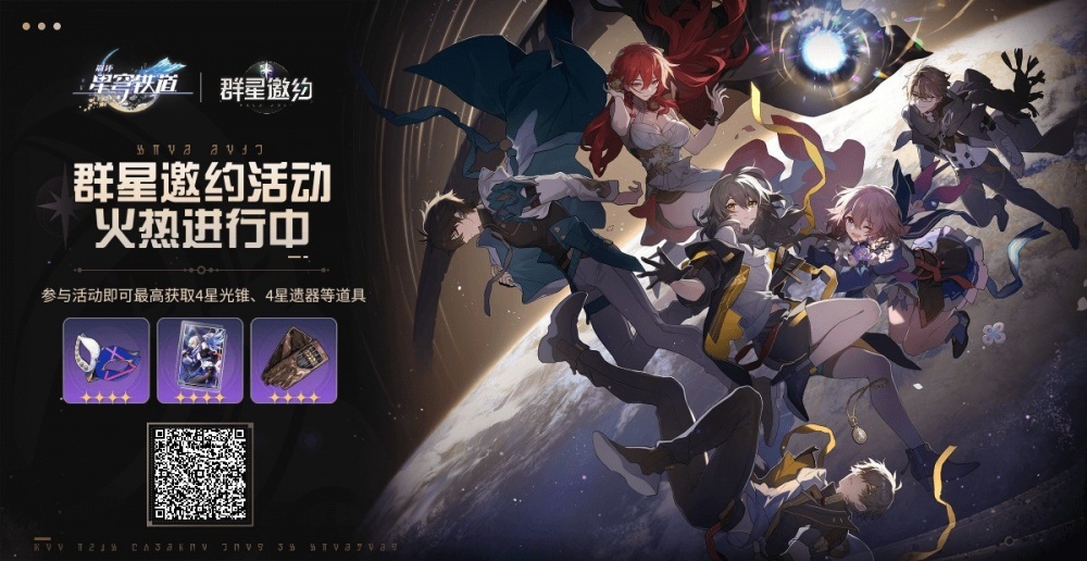 崩坏星穹铁道群星邀约选什么?群星邀约活动选择推荐