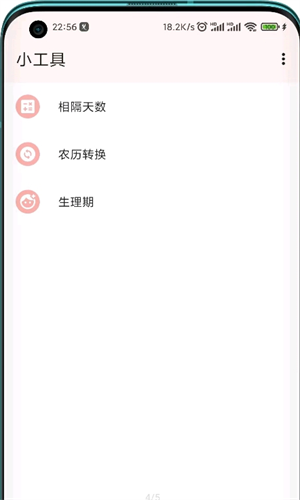 一叶日历app下载_一叶日历app去广告安卓版下载最新版 运行截图2