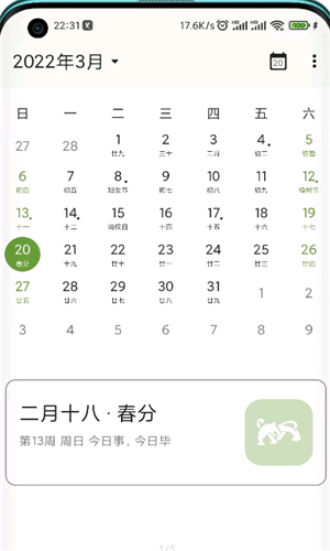 一叶日历app下载_一叶日历app去广告安卓版下载最新版 运行截图1