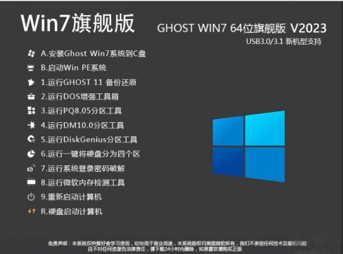 2023Win7位旗舰64版镜像最新版免费下载_Win7位旗舰64版带USB3.0驱动下载安装 运行截图1