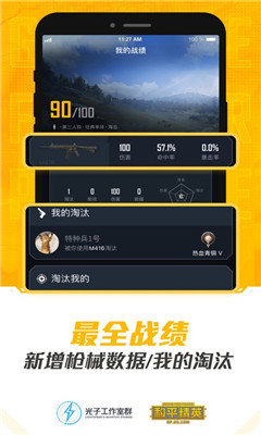吃鸡营地app下载_吃鸡营地app助手工具下载v3.13.6.602最新版 运行截图1