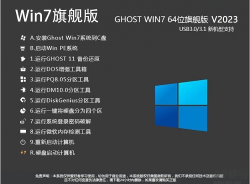 Win7 64位系统旗舰版最新永久激活版_Win7 64位旗舰版系统纯净版下载安装 运行截图1