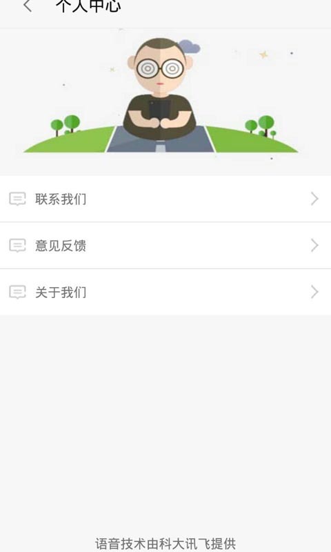 语音文字宝app下载_语音文字宝安卓版下载v1.1.8 安卓版 运行截图1