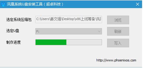 凤凰系统OS系统最新版官方下载_凤凰系统OS系统免费下载安装 运行截图2