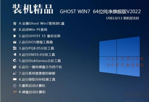 Win7 64位旗舰版系统加强版免费下载_Win7 64位旗舰版系统镜像下载安装 运行截图1