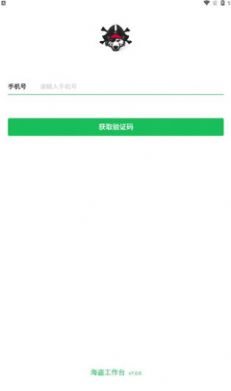 海盗工作台安卓版下载_海盗工作台最新版下载v7.0.0 安卓版 运行截图1