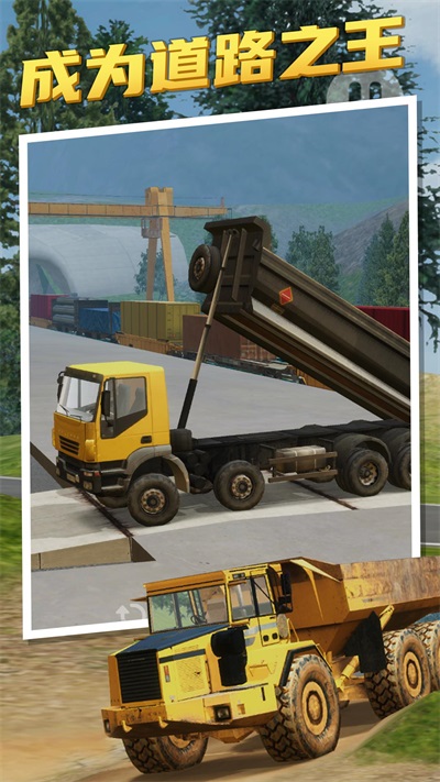 重型机械卡车模拟器游戏下载_重型机械卡车模拟器手机版下载v1.0.0 安卓版 运行截图1