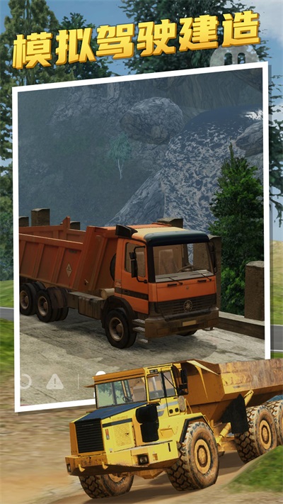重型机械卡车模拟器游戏下载_重型机械卡车模拟器手机版下载v1.0.0 安卓版 运行截图3